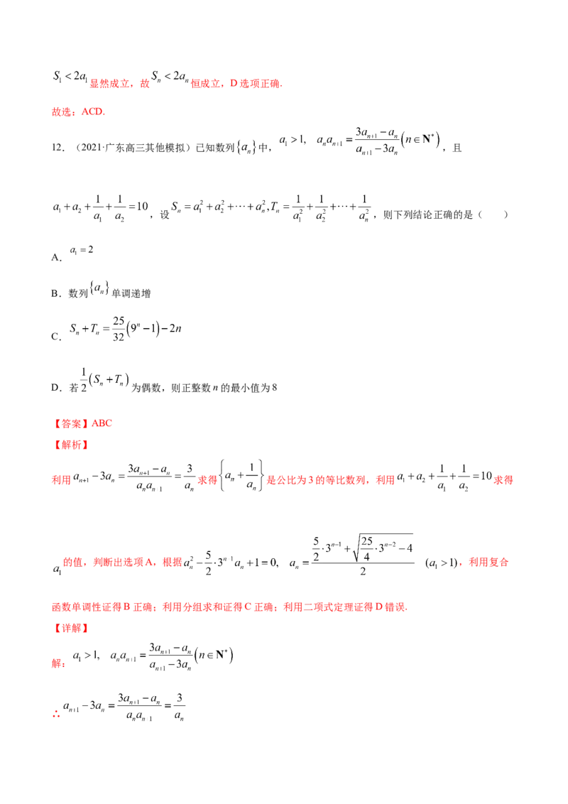 专题7.7《数列与数学归纳法》单元测试卷2022年高考数学一轮复习讲练测（新教材新高考）解析版_02高考数学_新高考复习资料_2022年新高考资料