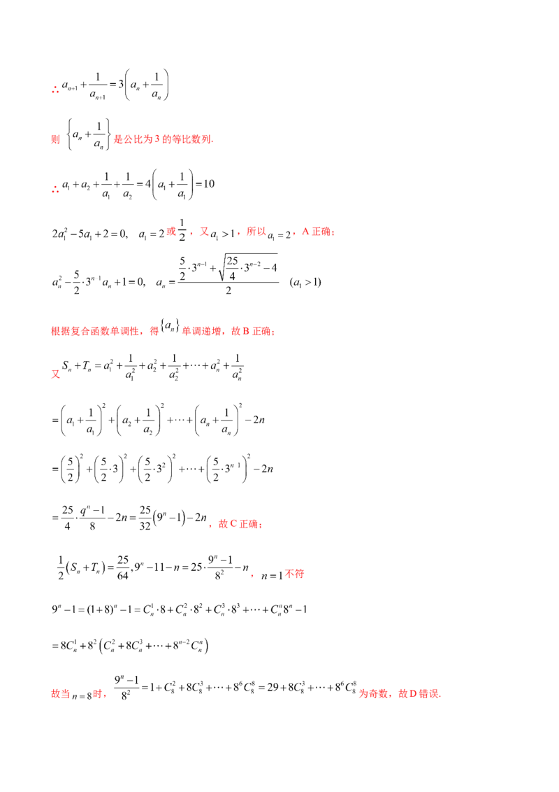 专题7.7《数列与数学归纳法》单元测试卷2022年高考数学一轮复习讲练测（新教材新高考）解析版_02高考数学_新高考复习资料_2022年新高考资料