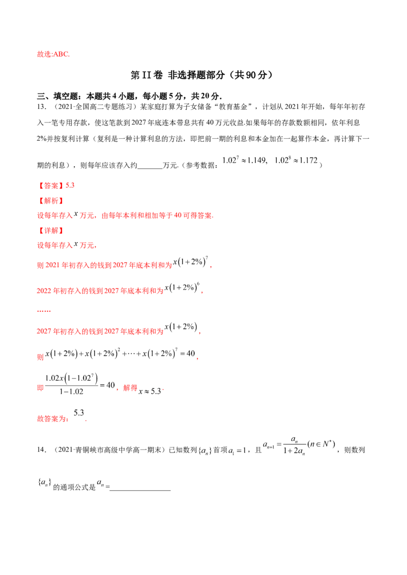 专题7.7《数列与数学归纳法》单元测试卷2022年高考数学一轮复习讲练测（新教材新高考）解析版_02高考数学_新高考复习资料_2022年新高考资料