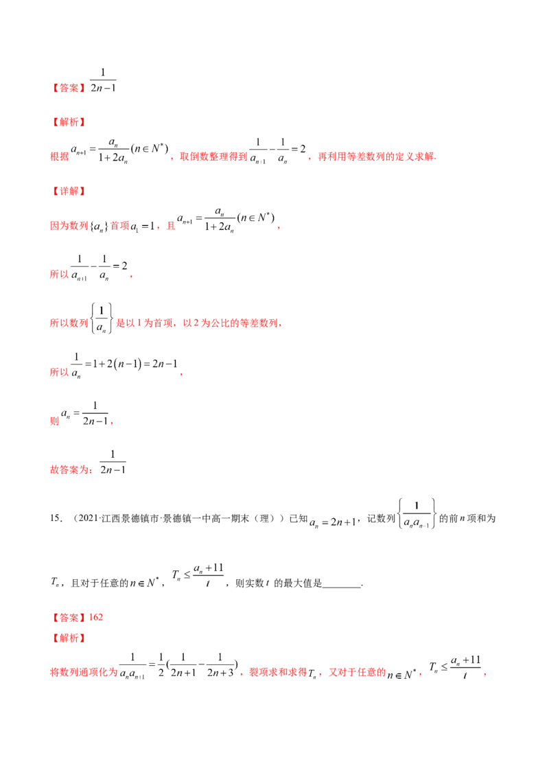 专题7.7《数列与数学归纳法》单元测试卷2022年高考数学一轮复习讲练测（新教材新高考）解析版_02高考数学_新高考复习资料_2022年新高考资料
