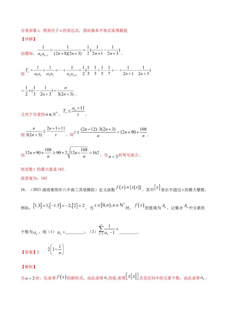 专题7.7《数列与数学归纳法》单元测试卷2022年高考数学一轮复习讲练测（新教材新高考）解析版_02高考数学_新高考复习资料_2022年新高考资料