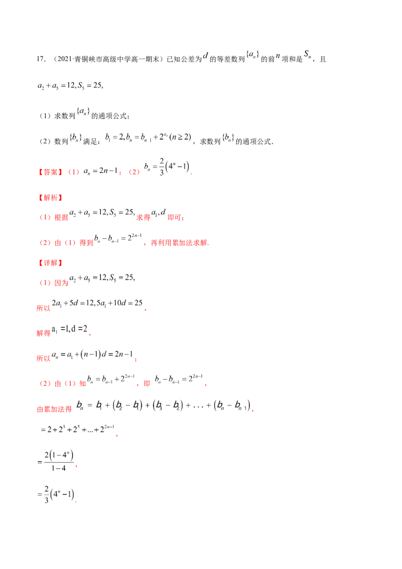专题7.7《数列与数学归纳法》单元测试卷2022年高考数学一轮复习讲练测（新教材新高考）解析版_02高考数学_新高考复习资料_2022年新高考资料