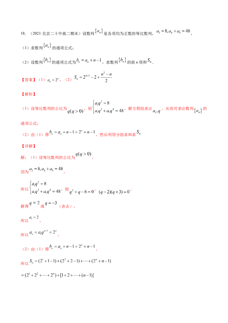 专题7.7《数列与数学归纳法》单元测试卷2022年高考数学一轮复习讲练测（新教材新高考）解析版_02高考数学_新高考复习资料_2022年新高考资料