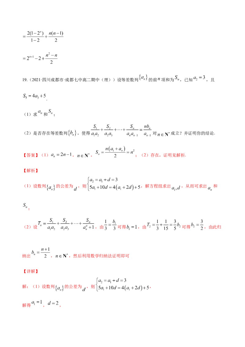 专题7.7《数列与数学归纳法》单元测试卷2022年高考数学一轮复习讲练测（新教材新高考）解析版_02高考数学_新高考复习资料_2022年新高考资料
