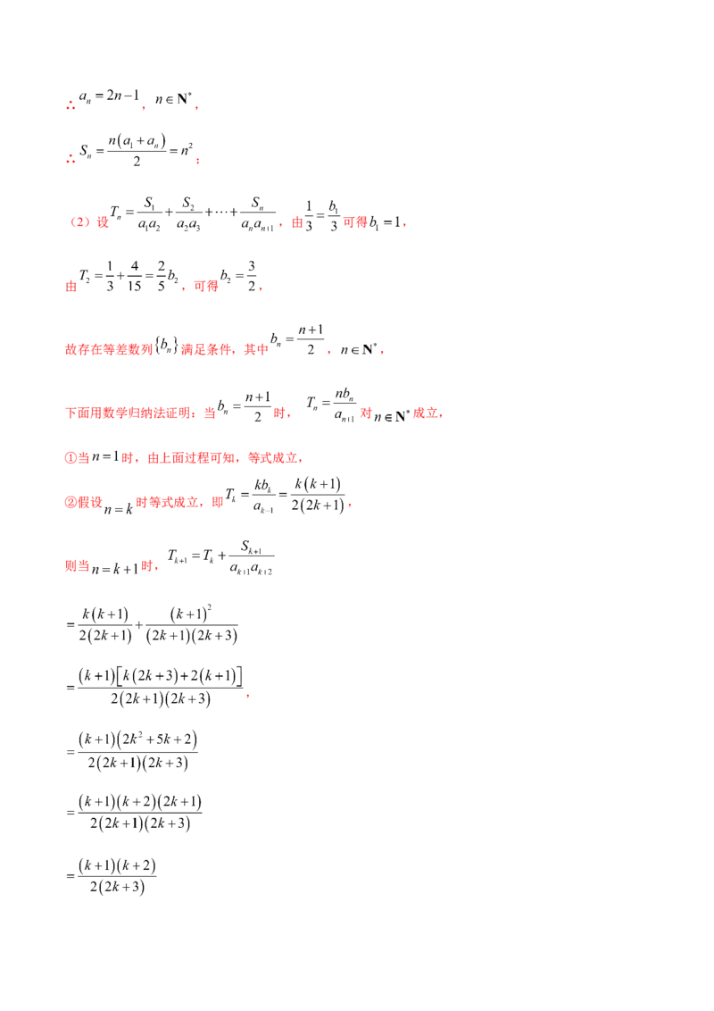 专题7.7《数列与数学归纳法》单元测试卷2022年高考数学一轮复习讲练测（新教材新高考）解析版_02高考数学_新高考复习资料_2022年新高考资料