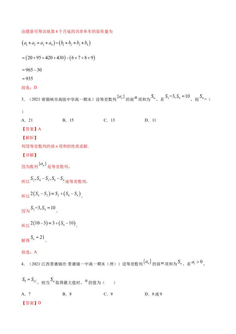 专题7.7《数列与数学归纳法》单元测试卷2022年高考数学一轮复习讲练测（新教材新高考）解析版_02高考数学_新高考复习资料_2022年新高考资料