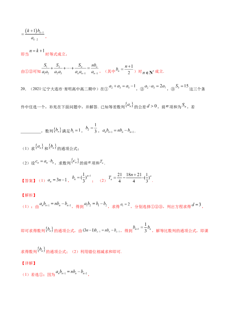 专题7.7《数列与数学归纳法》单元测试卷2022年高考数学一轮复习讲练测（新教材新高考）解析版_02高考数学_新高考复习资料_2022年新高考资料