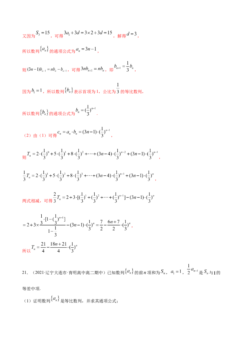 专题7.7《数列与数学归纳法》单元测试卷2022年高考数学一轮复习讲练测（新教材新高考）解析版_02高考数学_新高考复习资料_2022年新高考资料