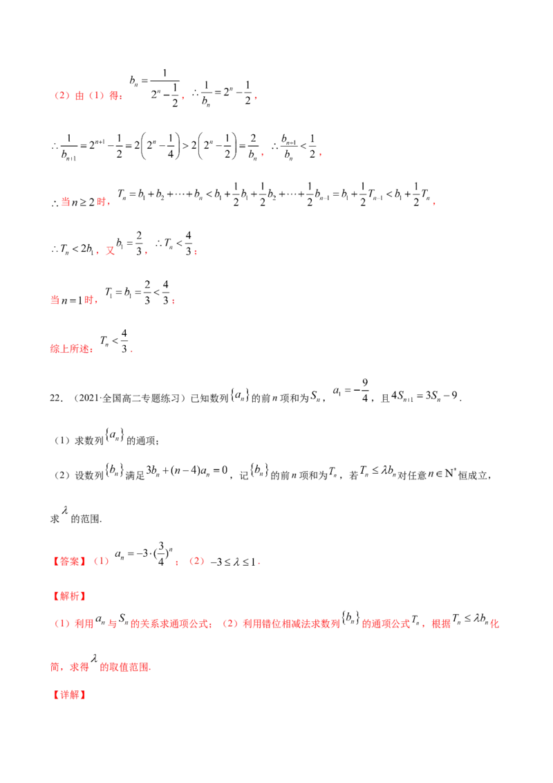 专题7.7《数列与数学归纳法》单元测试卷2022年高考数学一轮复习讲练测（新教材新高考）解析版_02高考数学_新高考复习资料_2022年新高考资料