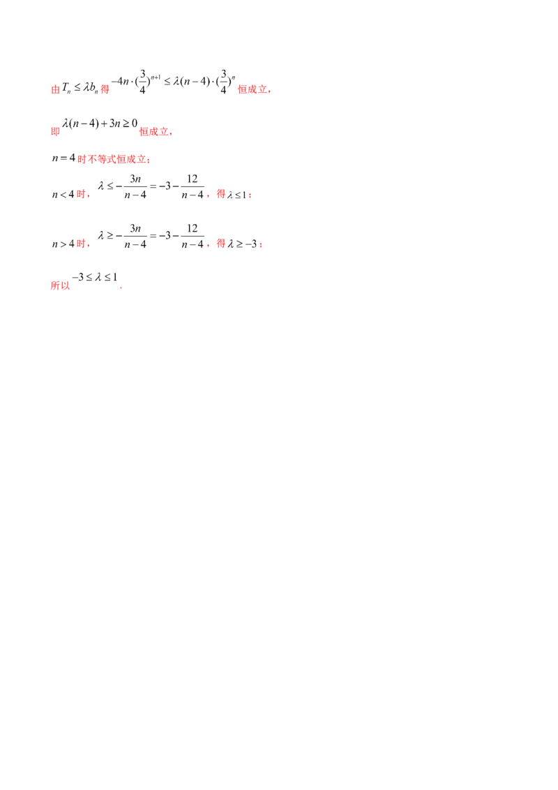 专题7.7《数列与数学归纳法》单元测试卷2022年高考数学一轮复习讲练测（新教材新高考）解析版_02高考数学_新高考复习资料_2022年新高考资料