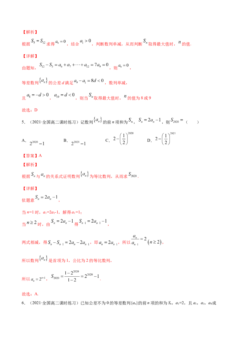 专题7.7《数列与数学归纳法》单元测试卷2022年高考数学一轮复习讲练测（新教材新高考）解析版_02高考数学_新高考复习资料_2022年新高考资料