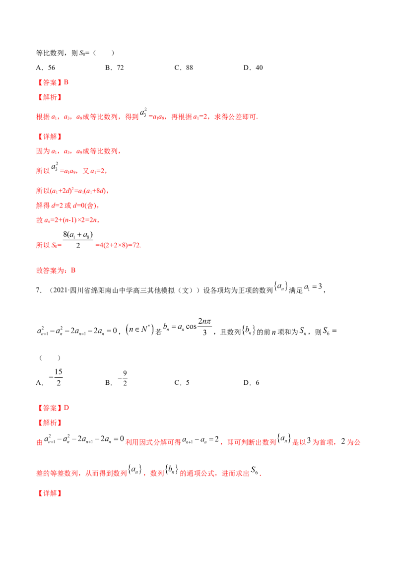 专题7.7《数列与数学归纳法》单元测试卷2022年高考数学一轮复习讲练测（新教材新高考）解析版_02高考数学_新高考复习资料_2022年新高考资料