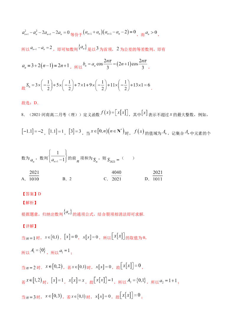 专题7.7《数列与数学归纳法》单元测试卷2022年高考数学一轮复习讲练测（新教材新高考）解析版_02高考数学_新高考复习资料_2022年新高考资料