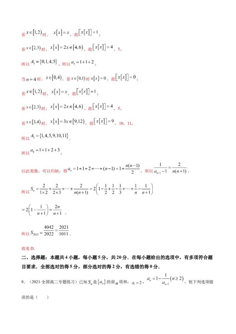 专题7.7《数列与数学归纳法》单元测试卷2022年高考数学一轮复习讲练测（新教材新高考）解析版_02高考数学_新高考复习资料_2022年新高考资料