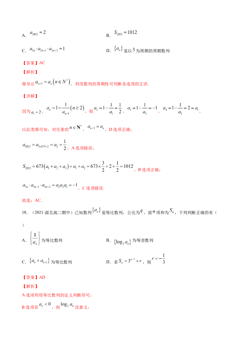 专题7.7《数列与数学归纳法》单元测试卷2022年高考数学一轮复习讲练测（新教材新高考）解析版_02高考数学_新高考复习资料_2022年新高考资料