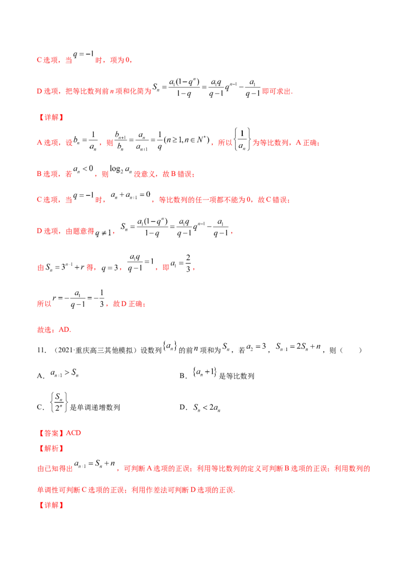 专题7.7《数列与数学归纳法》单元测试卷2022年高考数学一轮复习讲练测（新教材新高考）解析版_02高考数学_新高考复习资料_2022年新高考资料