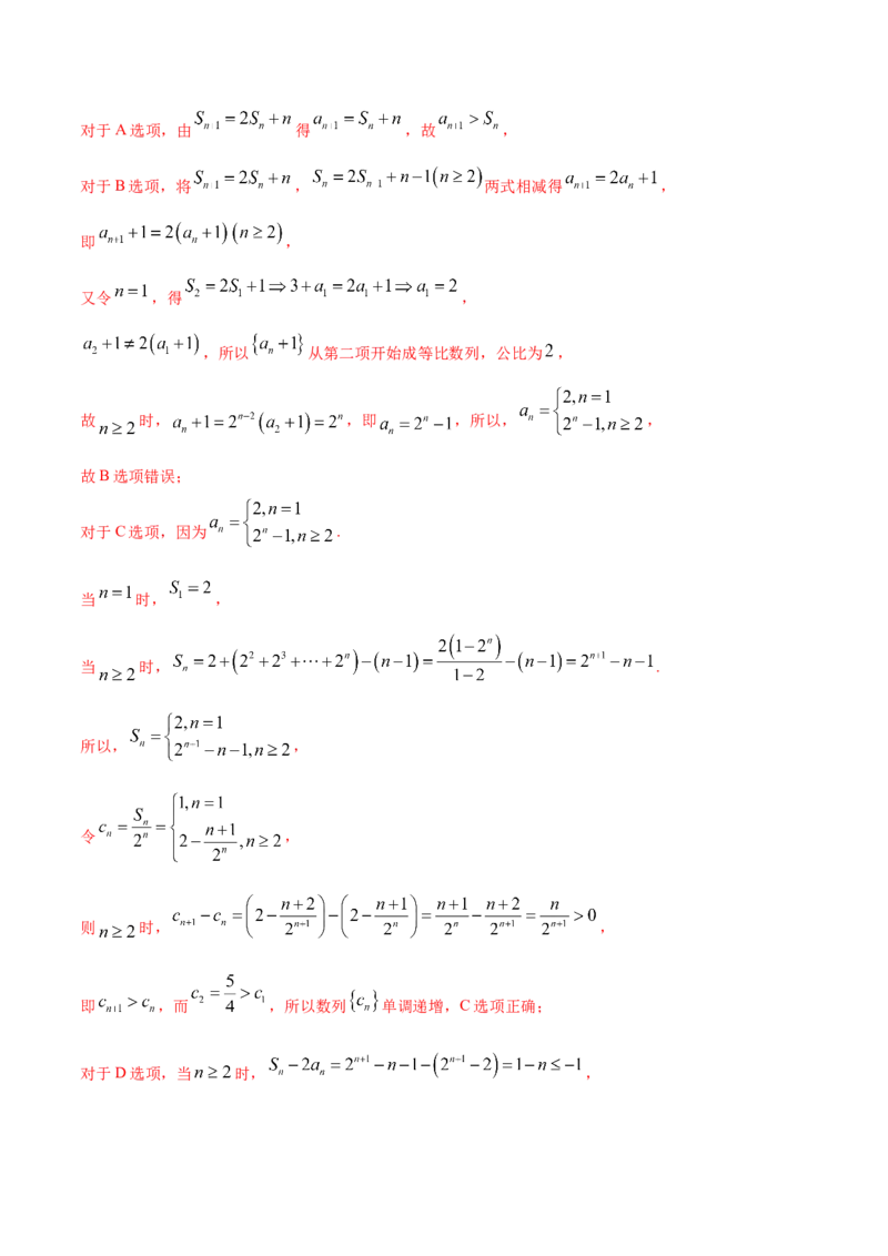 专题7.7《数列与数学归纳法》单元测试卷2022年高考数学一轮复习讲练测（新教材新高考）解析版_02高考数学_新高考复习资料_2022年新高考资料