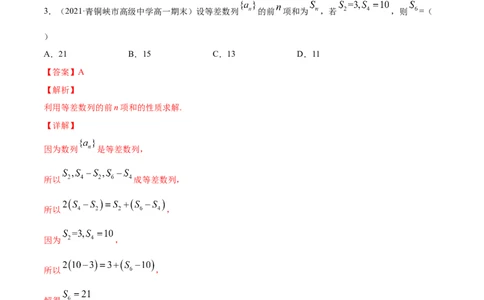 专题7.7《数列与数学归纳法》单元测试卷2022年高考数学一轮复习讲练测（新教材新高考）解析版_02高考数学_新高考复习资料_2022年新高考资料