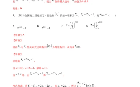 专题7.7《数列与数学归纳法》单元测试卷2022年高考数学一轮复习讲练测（新教材新高考）解析版_02高考数学_新高考复习资料_2022年新高考资料