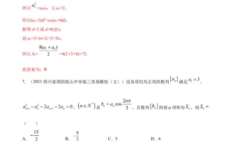 专题7.7《数列与数学归纳法》单元测试卷2022年高考数学一轮复习讲练测（新教材新高考）解析版_02高考数学_新高考复习资料_2022年新高考资料