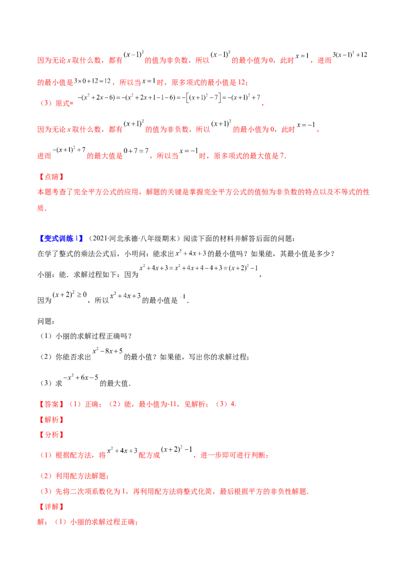 压轴突围专题03平方差公式与完全平方公式压轴题六种模型（解析版）_北师大初中数学_7下-北师大版初中数学_7下-初中数学北师大版（旧版）赠送_06专项讲练