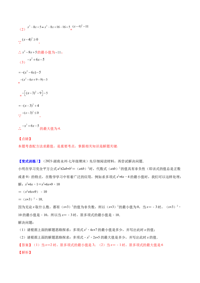 压轴突围专题03平方差公式与完全平方公式压轴题六种模型（解析版）_北师大初中数学_7下-北师大版初中数学_7下-初中数学北师大版（旧版）赠送_06专项讲练