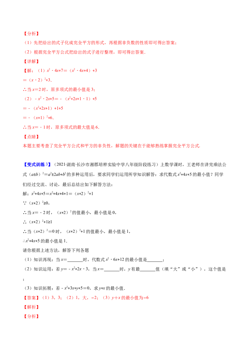 压轴突围专题03平方差公式与完全平方公式压轴题六种模型（解析版）_北师大初中数学_7下-北师大版初中数学_7下-初中数学北师大版（旧版）赠送_06专项讲练