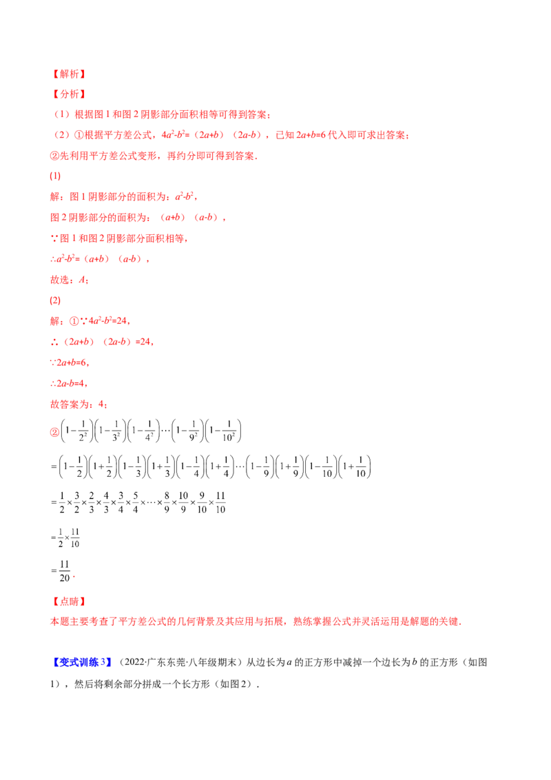 压轴突围专题03平方差公式与完全平方公式压轴题六种模型（解析版）_北师大初中数学_7下-北师大版初中数学_7下-初中数学北师大版（旧版）赠送_06专项讲练