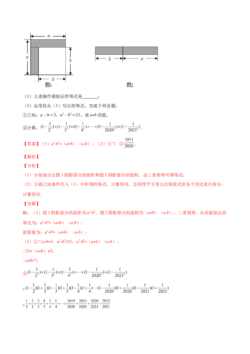 压轴突围专题03平方差公式与完全平方公式压轴题六种模型（解析版）_北师大初中数学_7下-北师大版初中数学_7下-初中数学北师大版（旧版）赠送_06专项讲练