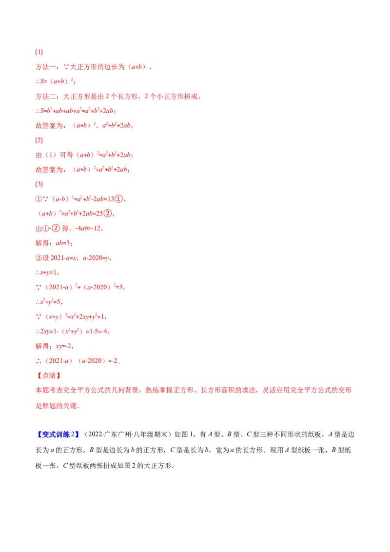 压轴突围专题03平方差公式与完全平方公式压轴题六种模型（解析版）_北师大初中数学_7下-北师大版初中数学_7下-初中数学北师大版（旧版）赠送_06专项讲练