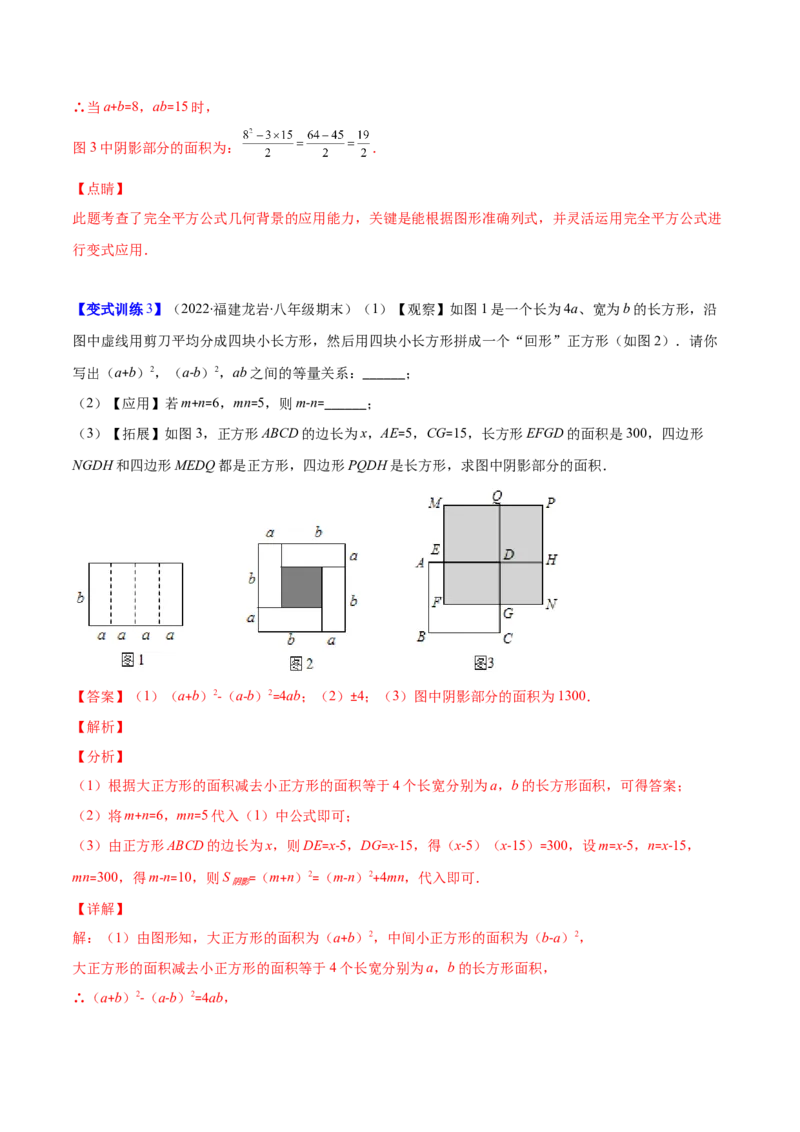 压轴突围专题03平方差公式与完全平方公式压轴题六种模型（解析版）_北师大初中数学_7下-北师大版初中数学_7下-初中数学北师大版（旧版）赠送_06专项讲练