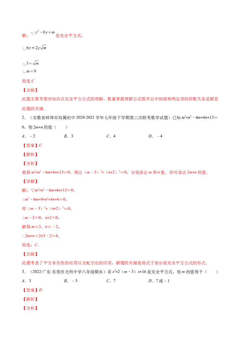 压轴突围专题03平方差公式与完全平方公式压轴题六种模型（解析版）_北师大初中数学_7下-北师大版初中数学_7下-初中数学北师大版（旧版）赠送_06专项讲练
