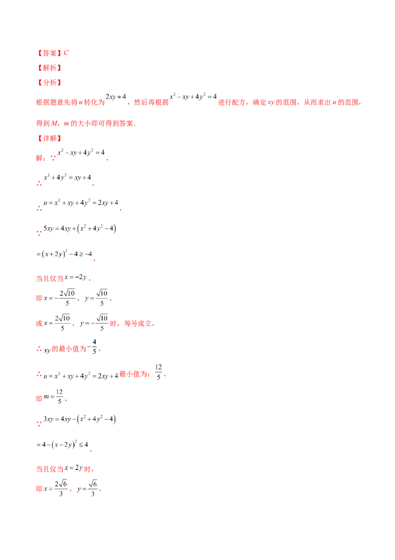 压轴突围专题03平方差公式与完全平方公式压轴题六种模型（解析版）_北师大初中数学_7下-北师大版初中数学_7下-初中数学北师大版（旧版）赠送_06专项讲练