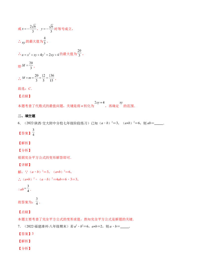 压轴突围专题03平方差公式与完全平方公式压轴题六种模型（解析版）_北师大初中数学_7下-北师大版初中数学_7下-初中数学北师大版（旧版）赠送_06专项讲练