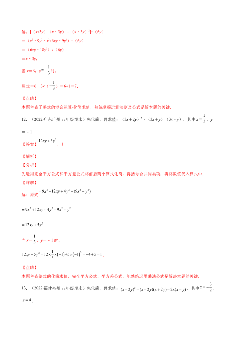压轴突围专题03平方差公式与完全平方公式压轴题六种模型（解析版）_北师大初中数学_7下-北师大版初中数学_7下-初中数学北师大版（旧版）赠送_06专项讲练