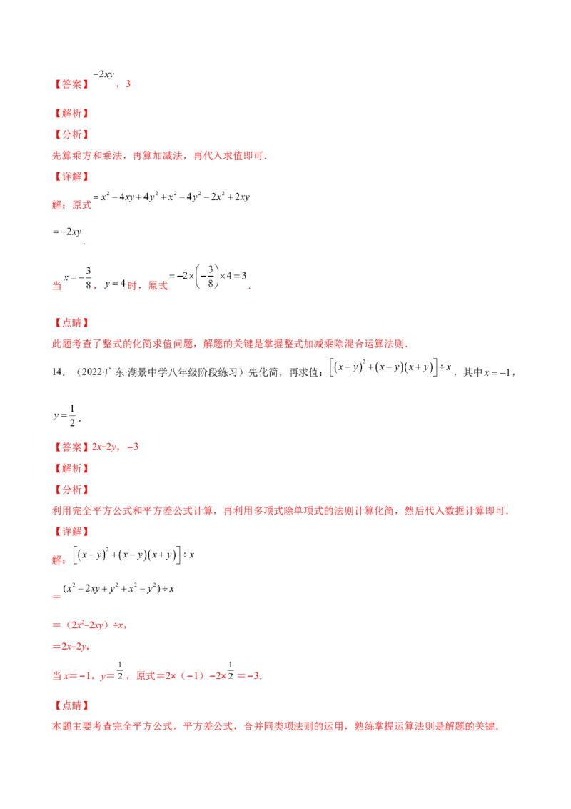压轴突围专题03平方差公式与完全平方公式压轴题六种模型（解析版）_北师大初中数学_7下-北师大版初中数学_7下-初中数学北师大版（旧版）赠送_06专项讲练