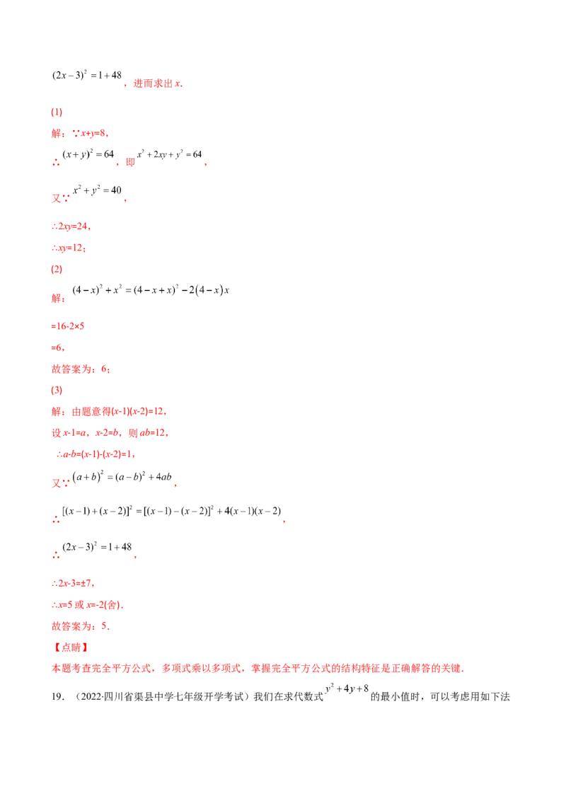 压轴突围专题03平方差公式与完全平方公式压轴题六种模型（解析版）_北师大初中数学_7下-北师大版初中数学_7下-初中数学北师大版（旧版）赠送_06专项讲练