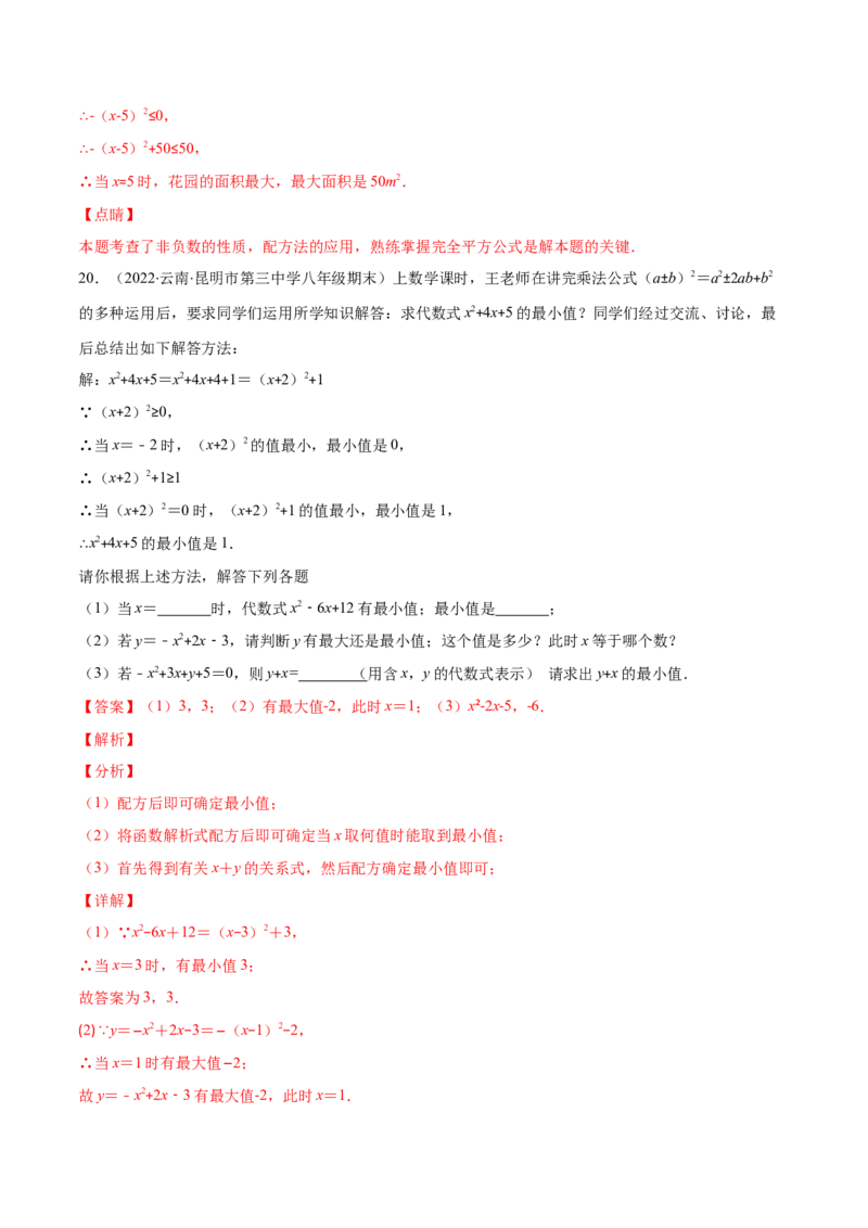 压轴突围专题03平方差公式与完全平方公式压轴题六种模型（解析版）_北师大初中数学_7下-北师大版初中数学_7下-初中数学北师大版（旧版）赠送_06专项讲练