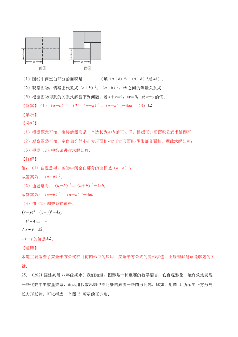 压轴突围专题03平方差公式与完全平方公式压轴题六种模型（解析版）_北师大初中数学_7下-北师大版初中数学_7下-初中数学北师大版（旧版）赠送_06专项讲练