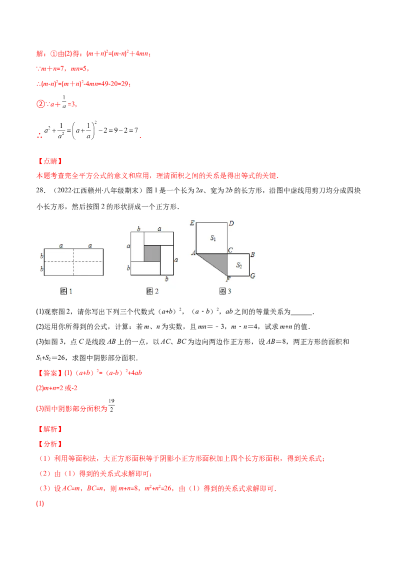 压轴突围专题03平方差公式与完全平方公式压轴题六种模型（解析版）_北师大初中数学_7下-北师大版初中数学_7下-初中数学北师大版（旧版）赠送_06专项讲练