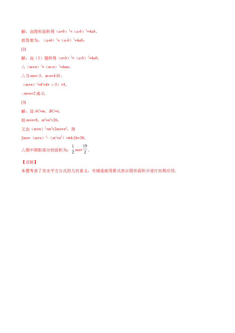 压轴突围专题03平方差公式与完全平方公式压轴题六种模型（解析版）_北师大初中数学_7下-北师大版初中数学_7下-初中数学北师大版（旧版）赠送_06专项讲练