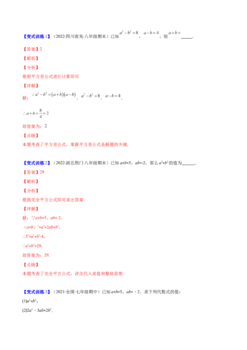 压轴突围专题03平方差公式与完全平方公式压轴题六种模型（解析版）_北师大初中数学_7下-北师大版初中数学_7下-初中数学北师大版（旧版）赠送_06专项讲练