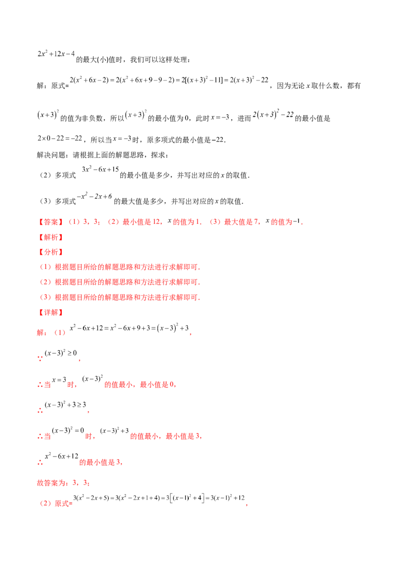 压轴突围专题03平方差公式与完全平方公式压轴题六种模型（解析版）_北师大初中数学_7下-北师大版初中数学_7下-初中数学北师大版（旧版）赠送_06专项讲练