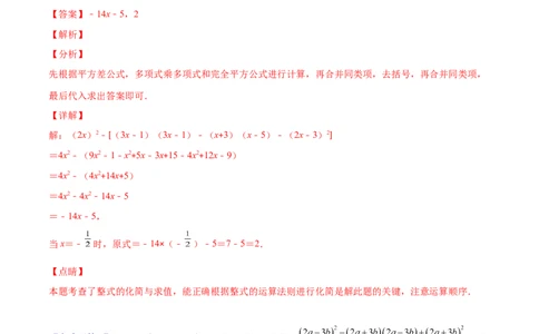 压轴突围专题03平方差公式与完全平方公式压轴题六种模型（解析版）_北师大初中数学_7下-北师大版初中数学_7下-初中数学北师大版（旧版）赠送_06专项讲练