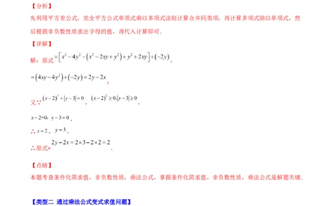 压轴突围专题03平方差公式与完全平方公式压轴题六种模型（解析版）_北师大初中数学_7下-北师大版初中数学_7下-初中数学北师大版（旧版）赠送_06专项讲练