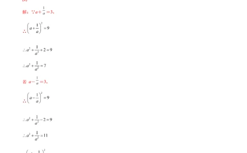 压轴突围专题03平方差公式与完全平方公式压轴题六种模型（解析版）_北师大初中数学_7下-北师大版初中数学_7下-初中数学北师大版（旧版）赠送_06专项讲练