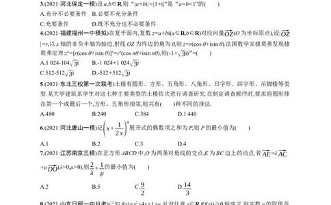 人教版新高考数学二轮复习习题训练--专题突破练1　常考小题点过关检测（word版含解析）_02高考数学_新高考复习资料_2022年新高考资料