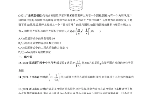 人教版新高考数学二轮复习习题训练--专题突破练1　常考小题点过关检测（word版含解析）_02高考数学_新高考复习资料_2022年新高考资料