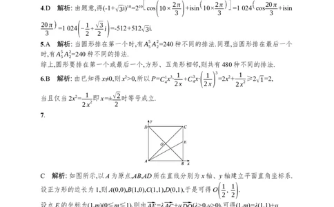 人教版新高考数学二轮复习习题训练--专题突破练1　常考小题点过关检测（word版含解析）_02高考数学_新高考复习资料_2022年新高考资料