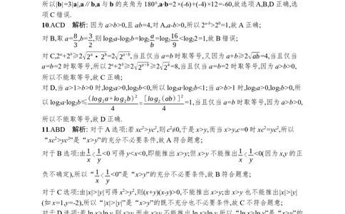 人教版新高考数学二轮复习习题训练--专题突破练1　常考小题点过关检测（word版含解析）_02高考数学_新高考复习资料_2022年新高考资料